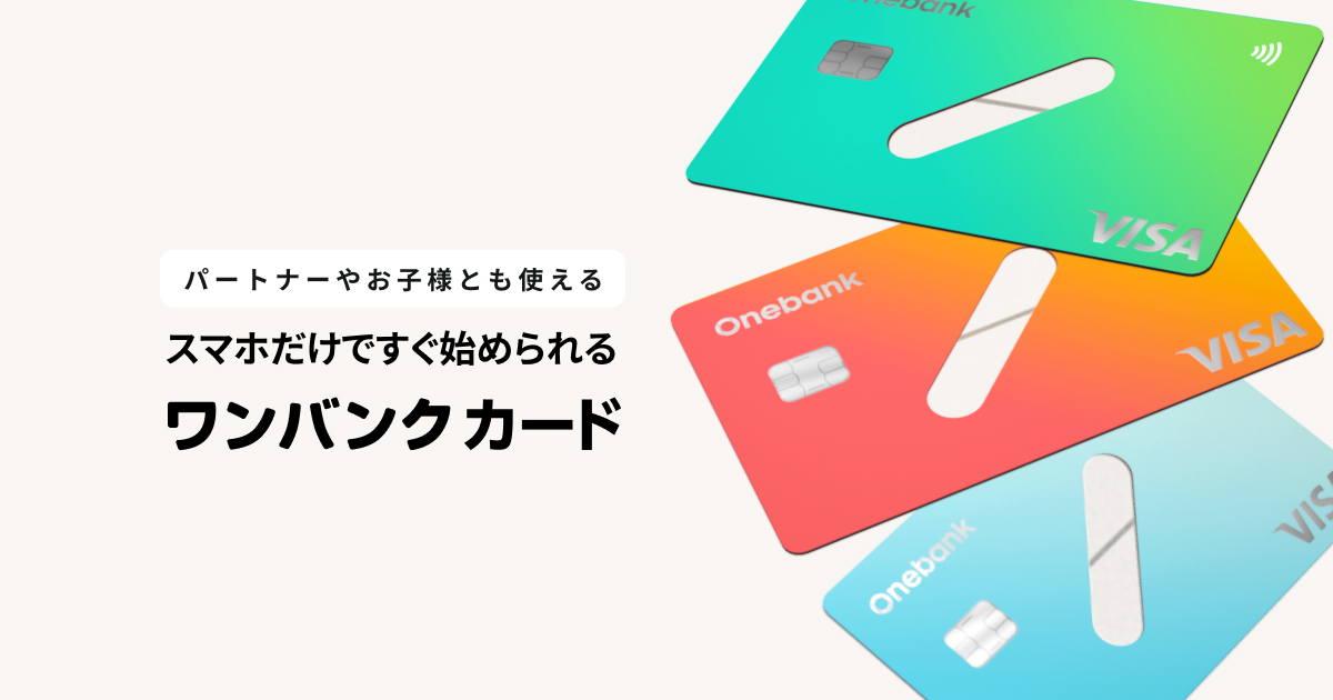 ワンバンクカード ｜ 家計簿とチャージ式Visaプリペイドカードがセット 