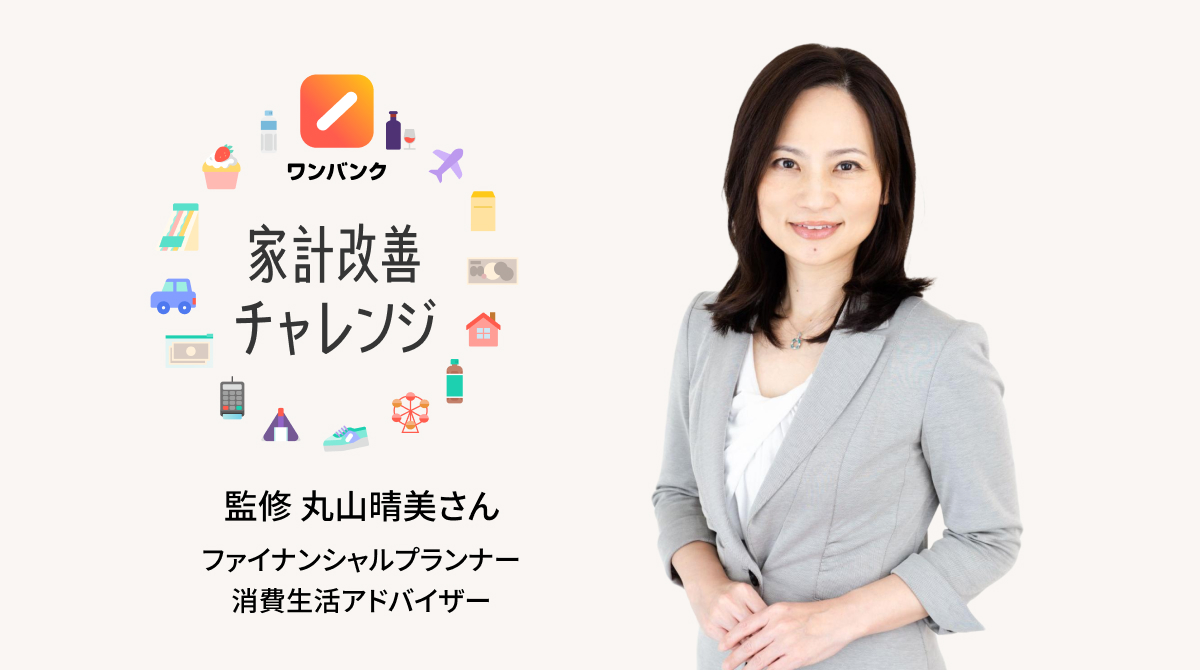 家計改善前のお二人の支出