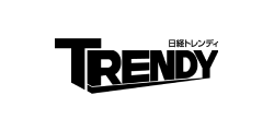 日経トレンディ