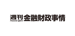 週刊金融財政事情