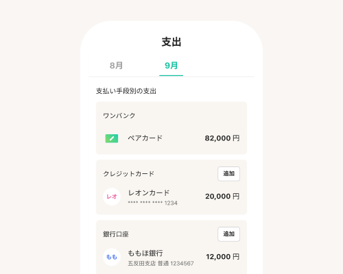 AI家計簿アプリ ワンバンク 銀行・クレカ連携