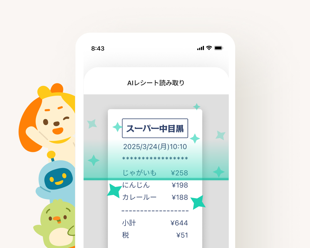 AI家計簿アプリ ワンバンク