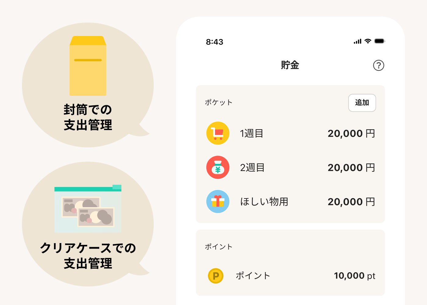 ワンバンクのポケット機能で、目的ごとにお金を分けて管理できます。