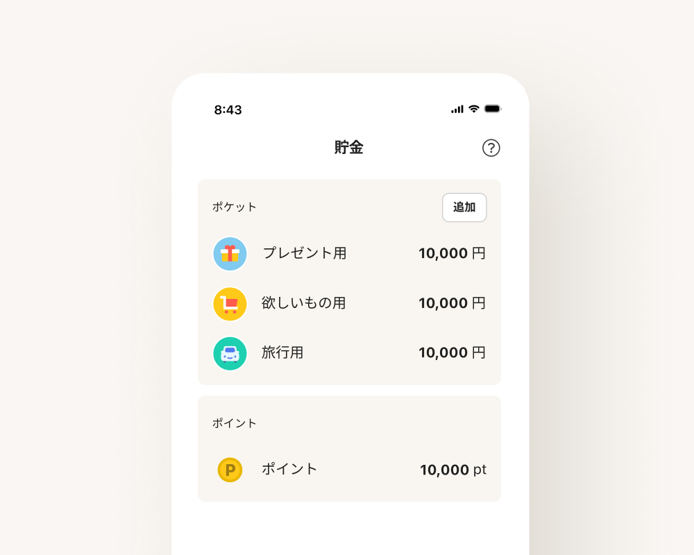 AI家計簿アプリ ワンバンク ポケット