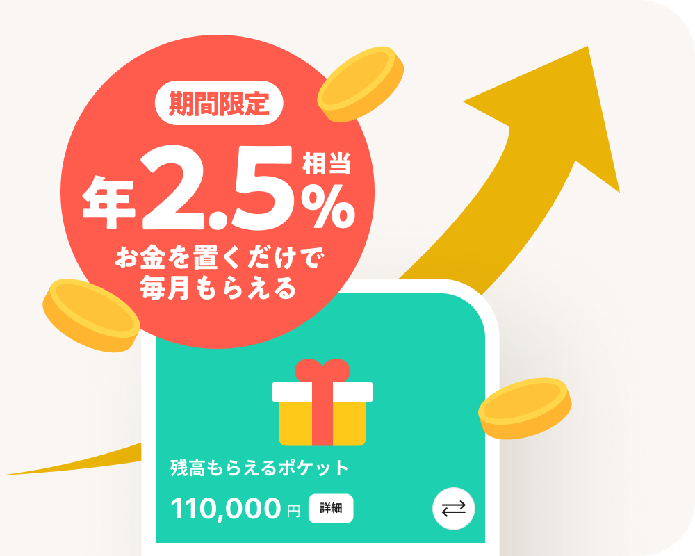 AI家計簿アプリ ワンバンク もらえるポケット