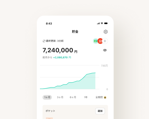 AI家計簿アプリ ワンバンク 証券口座連携
