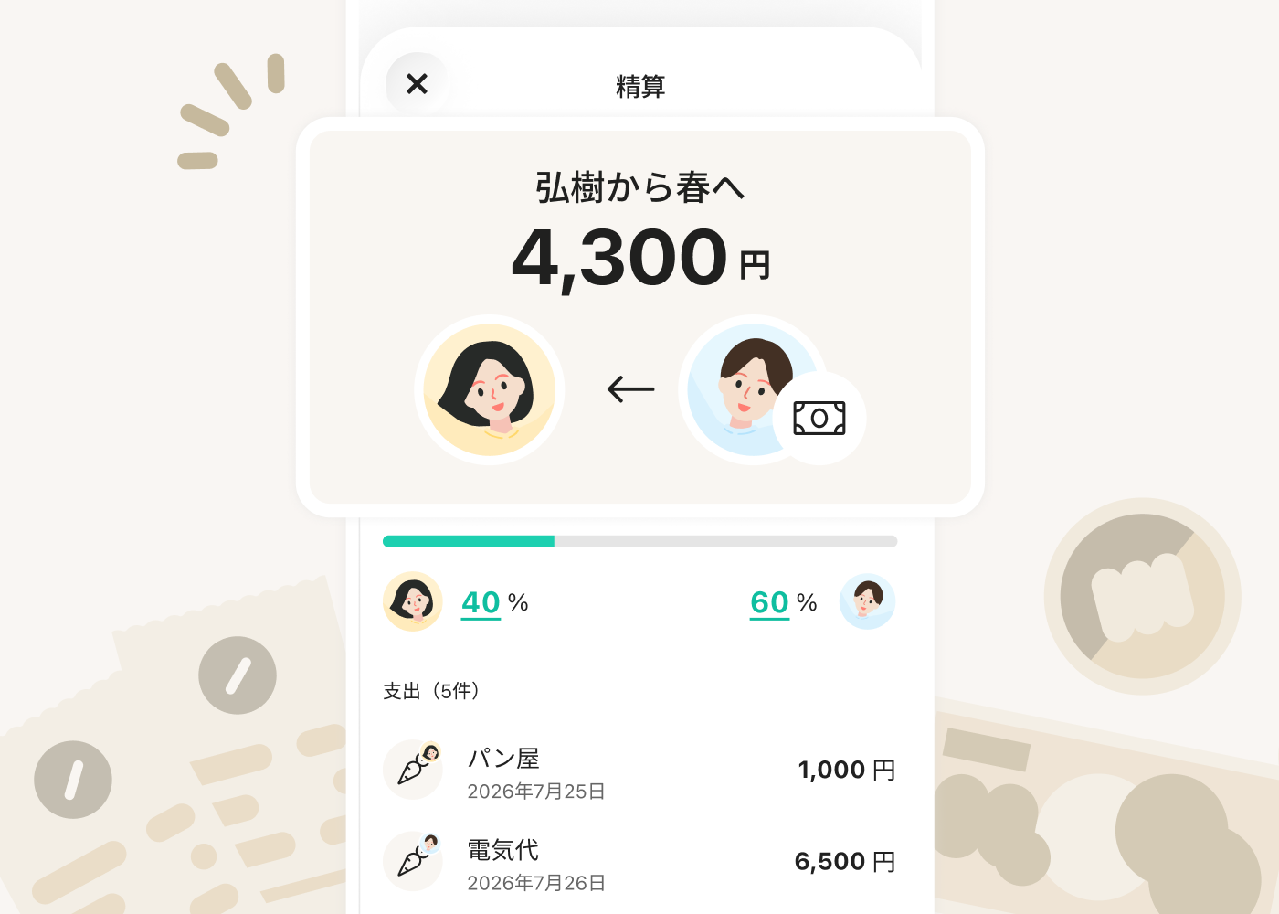 ワンバンクの立替記録機能で、精算額が自動で計算されます。