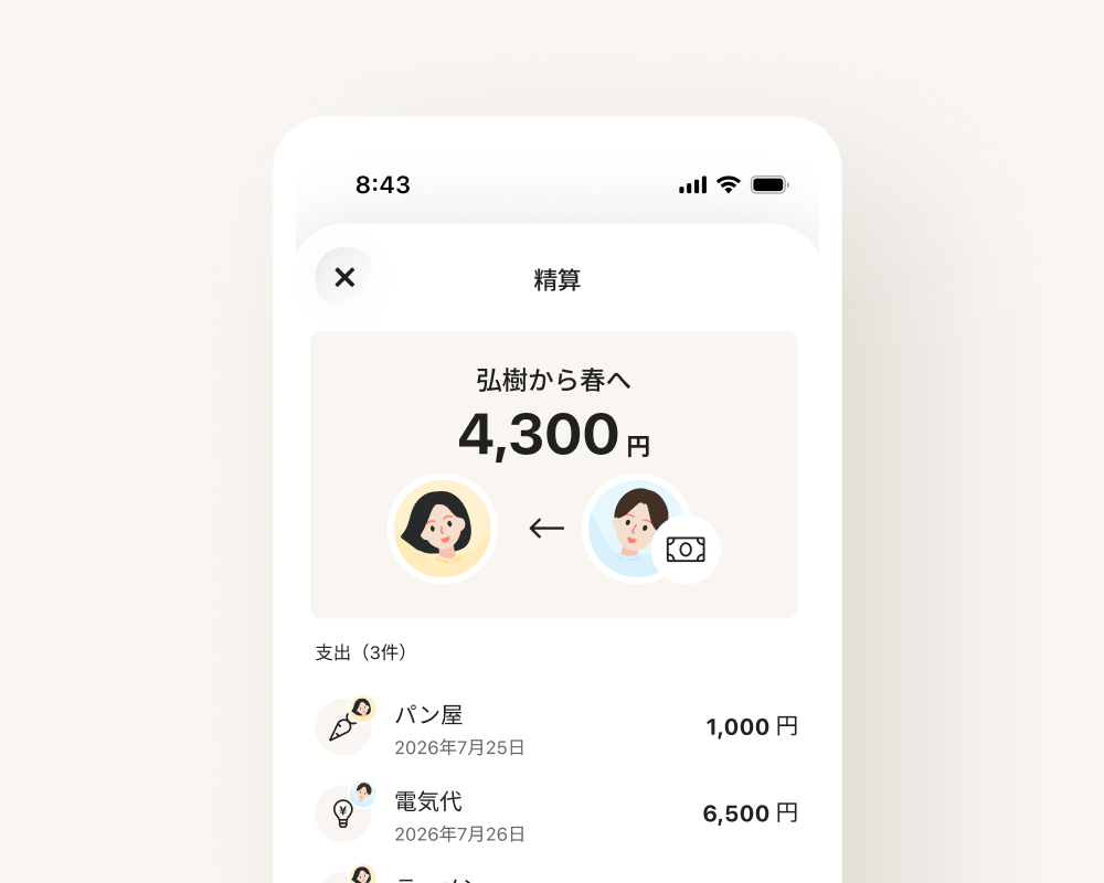 AI家計簿アプリ ワンバンク 立替記録