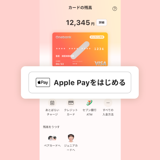ワンバンクアプリのカードタブ画面