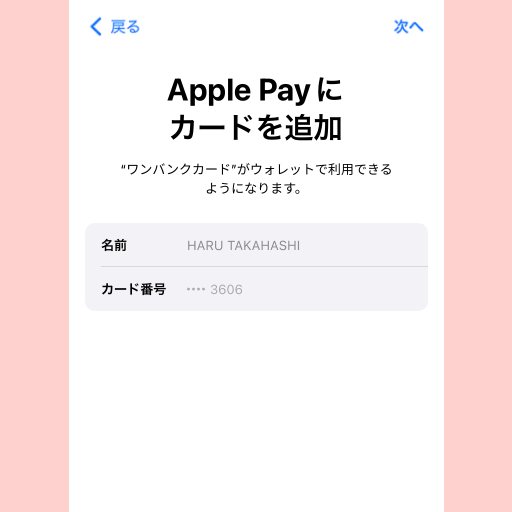 Apple Pay設定完了画面