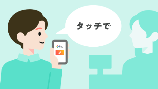 Visaのタッチ決済に対応しているリーダー
