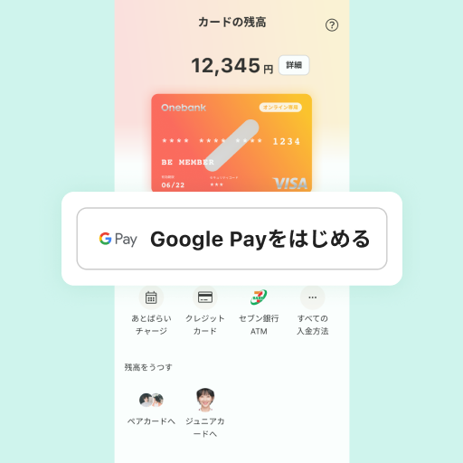 ワンバンクアプリのカードタブ画面