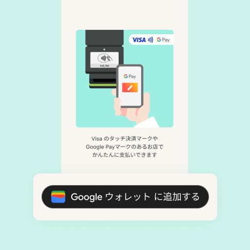 Google Walletにカードを追加する画面