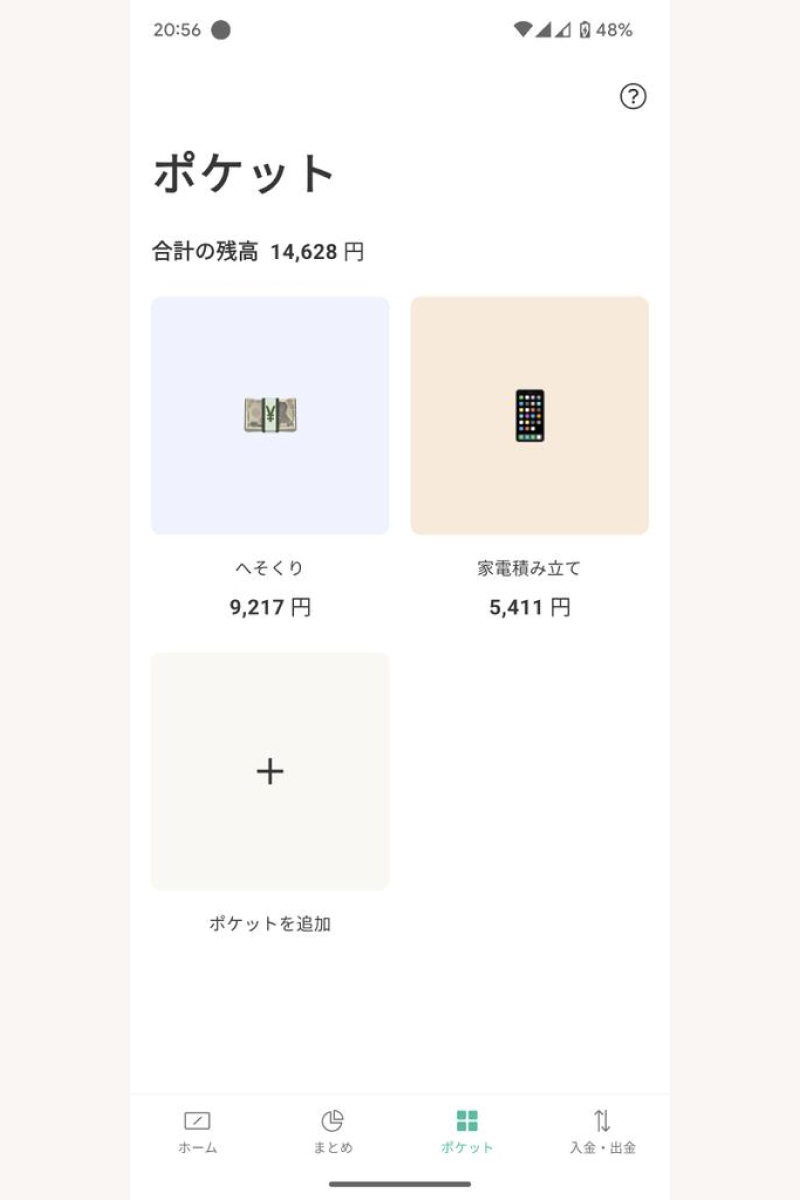 ポケット機能