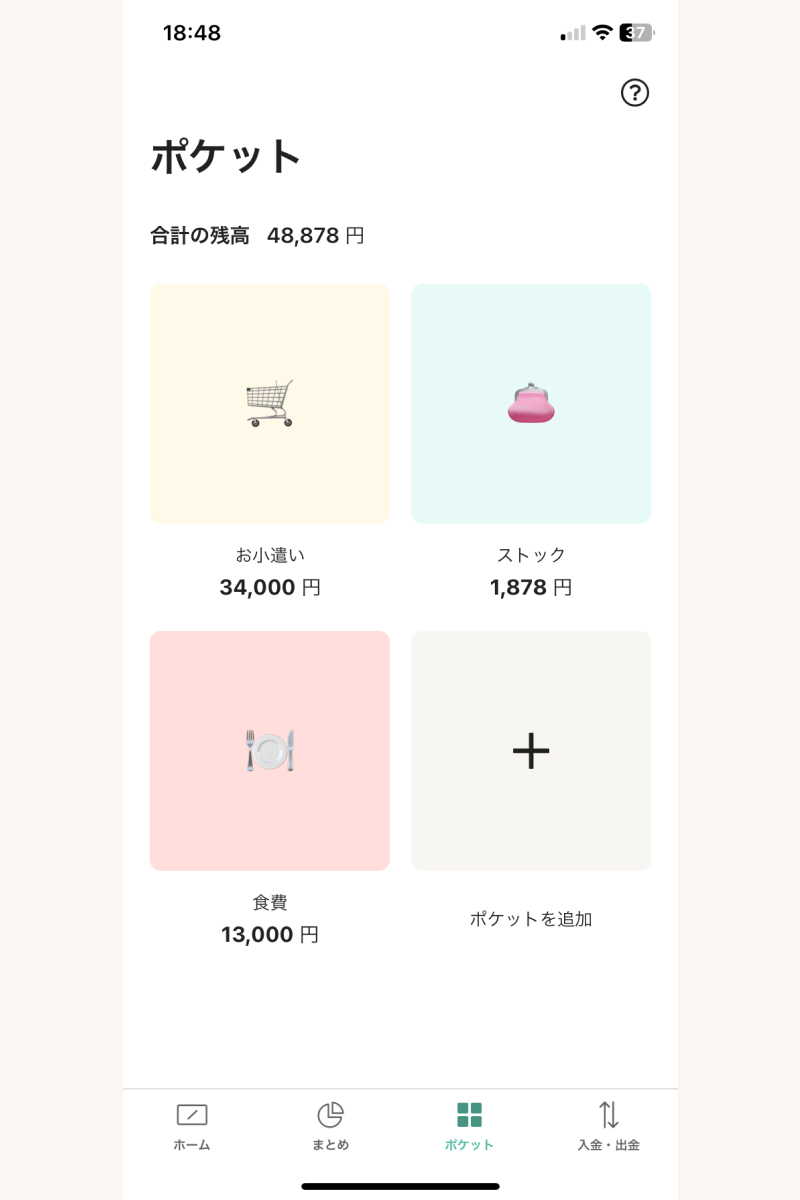 ワンバンクのポケット機能の画面
