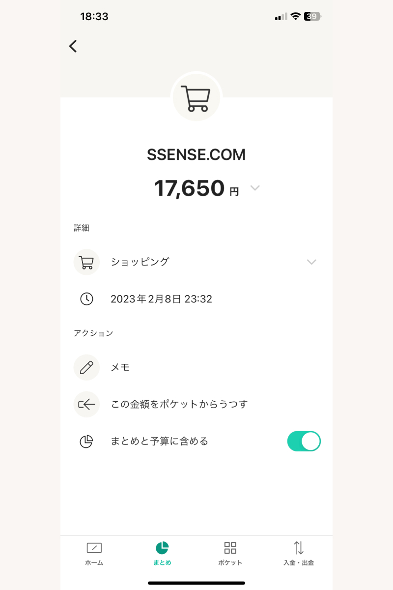 趣味用の予算を立てて、セールで欲しかったバッグを買った明細画像。前からファッションが好きだったが、以前よりも計画的に楽しめるようになったとのこと