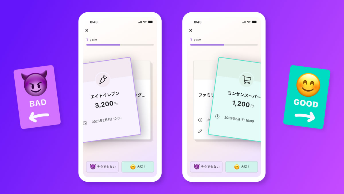 楽しく支出が見直せるAI支出チェッカー
