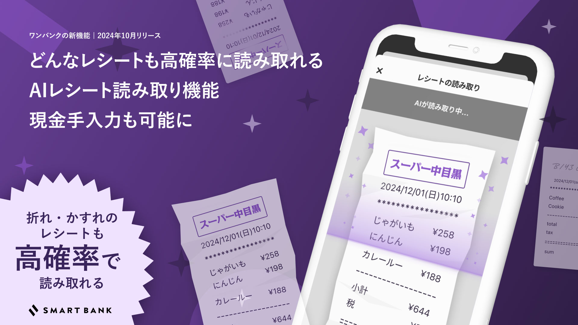 AIレシート読み取りで、レシートの写真で撮るだけで現金支出も管理できる
