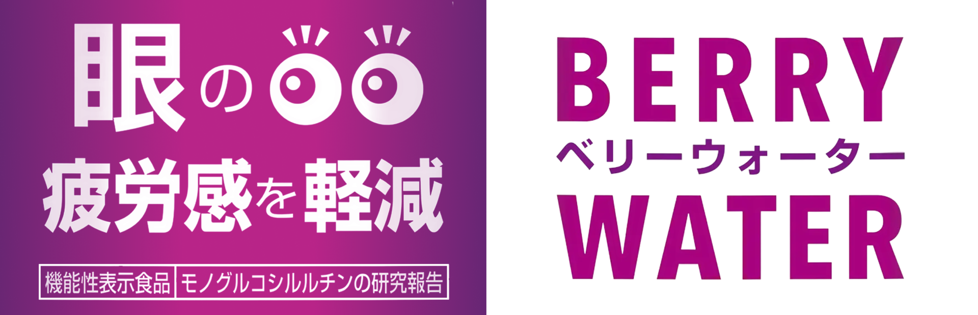 眼の疲労感を軽減 BERRY WATER ベリーウォーター