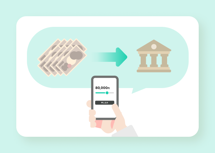 スマホで完結するマイペース払い公式イメージ