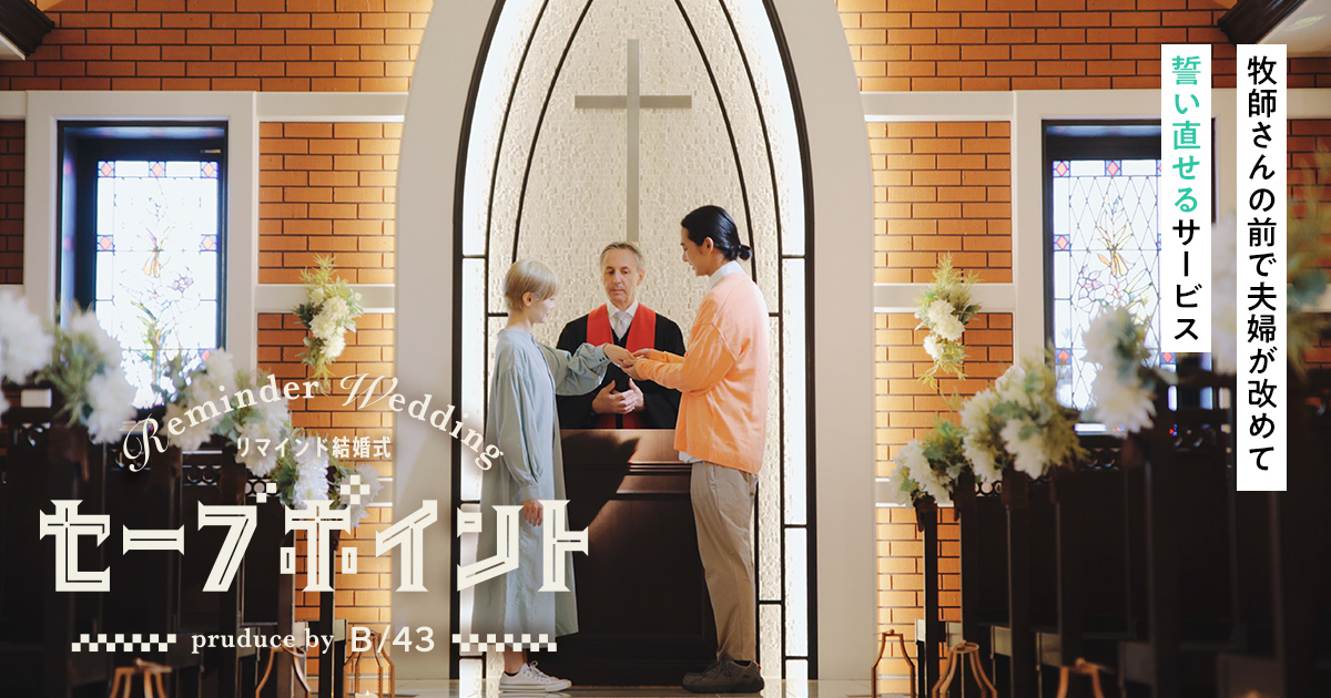 リマインド結婚式「セーブポイント」 | AI家計簿アプリ ワンバンク
