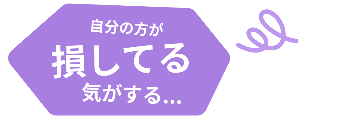 夫婦・カップルで自分のほうが多く払ってる気がしてモヤモヤ…