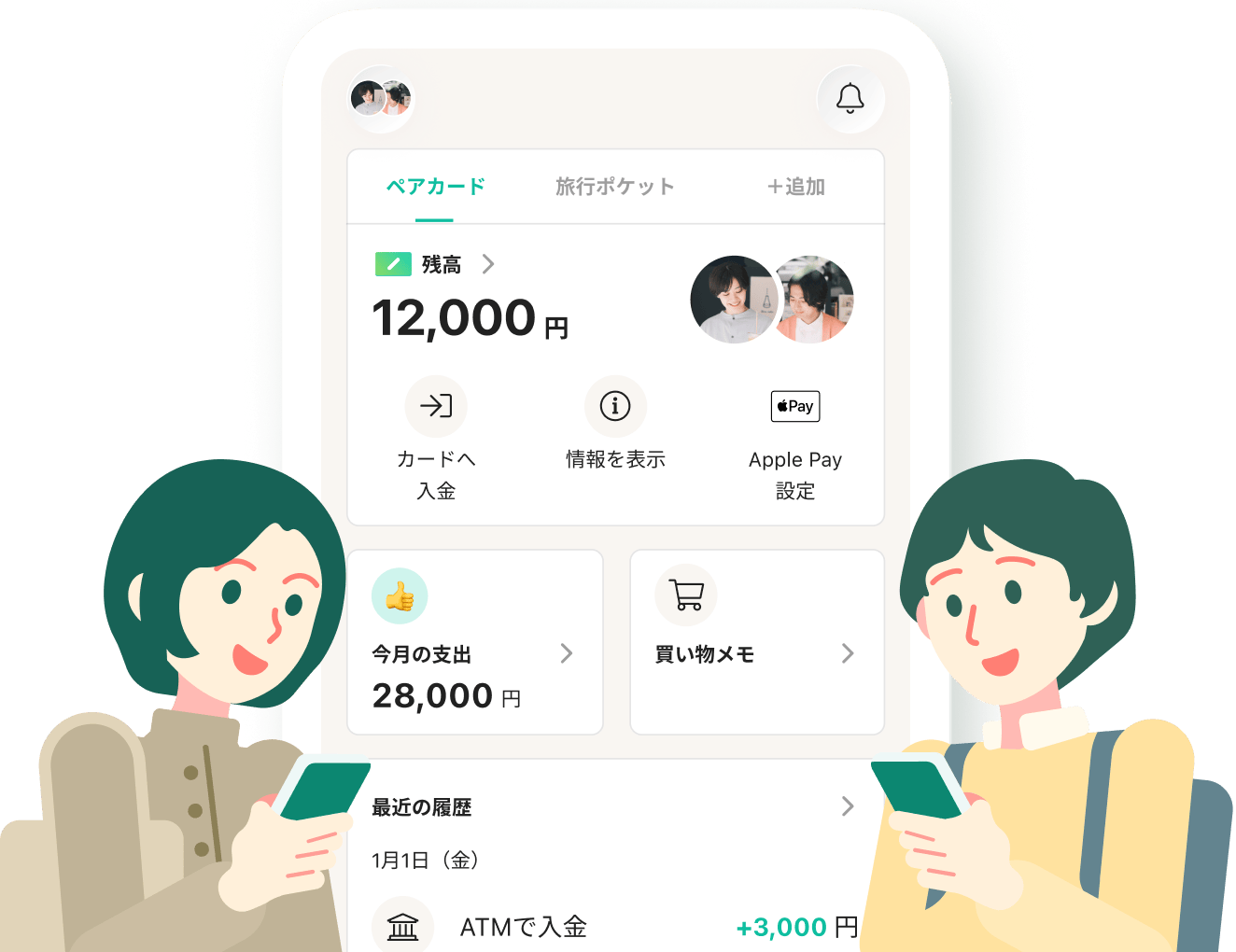 ワンバンクペアカードのアプリ画面